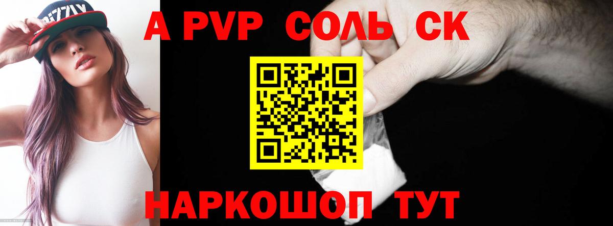 Альфа ПВП Соль  Alfa_PVP крисы CK  Альфа ПВП кристаллы  Alpha-PVP  Копейск  Вход с VPN 