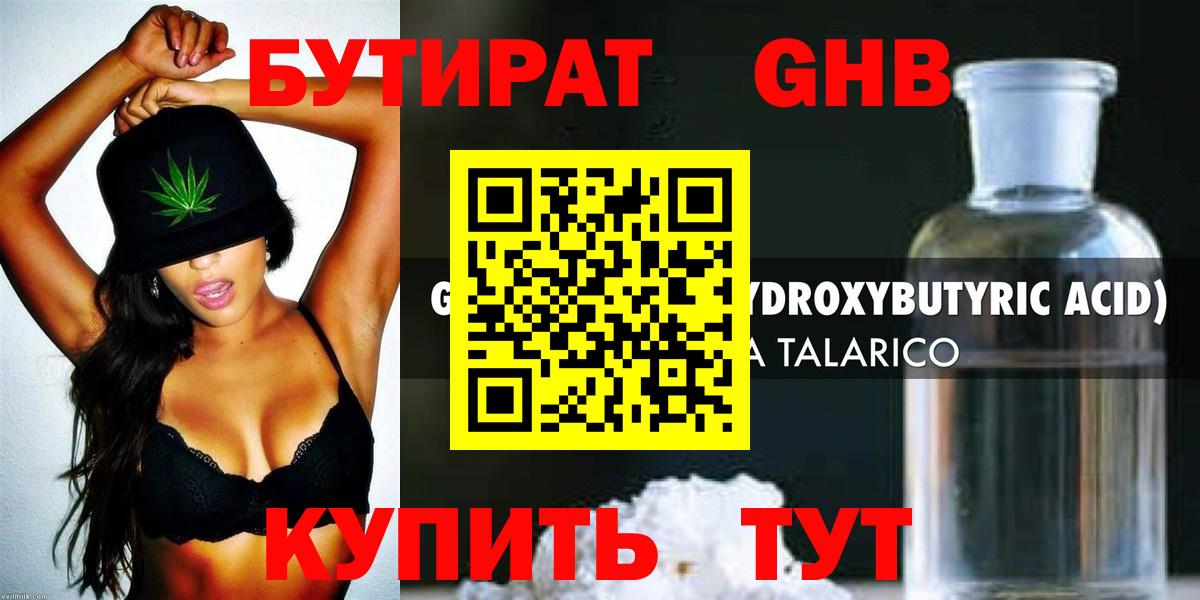 Бутират вода  Вход с VPN  Копейск 