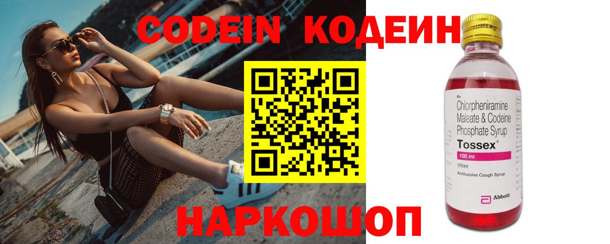 Кодеин напиток Lean (лин)  Кодеин Purple Drank  Копейск 