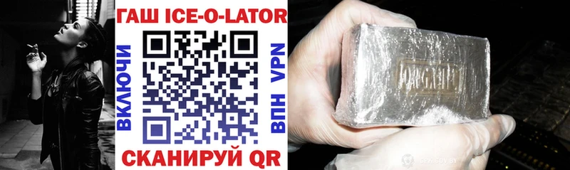 Гашиш Ice-O-Lator  Копейск 