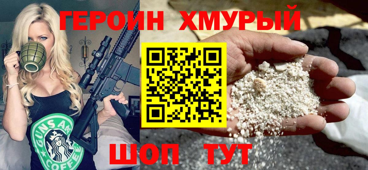 ГЕРОИН VHQ  ГЕРОИН  Копейск 