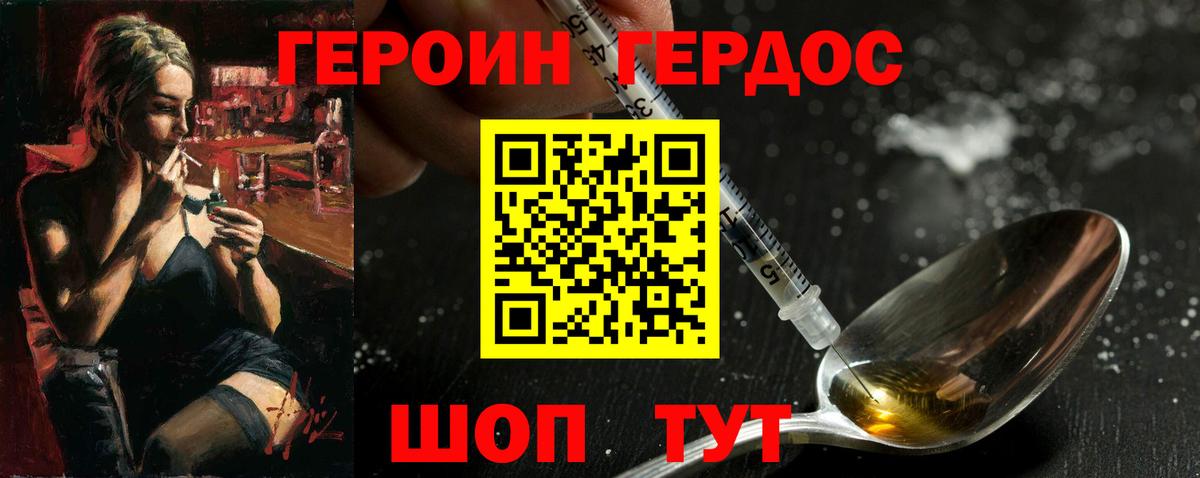 ГЕРОИН хмурый  Вход с VPN  Копейск 