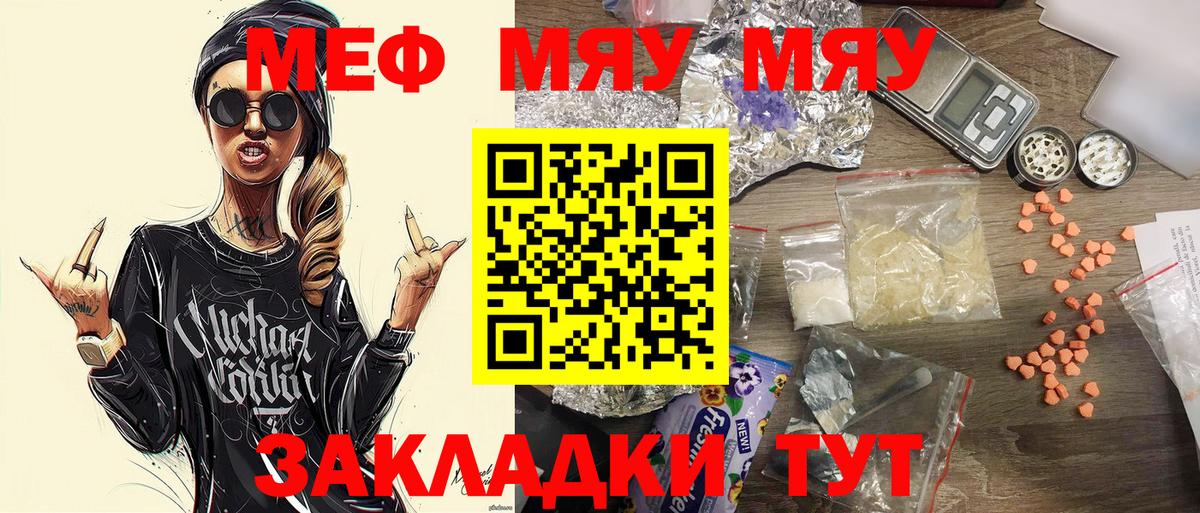 МЕФ  Меф кристаллы  Вход с VPN  Копейск  закладка  МЯУ-МЯУ 