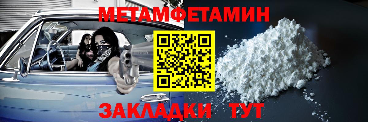 МЕТАМФЕТАМИН пудра Копейск