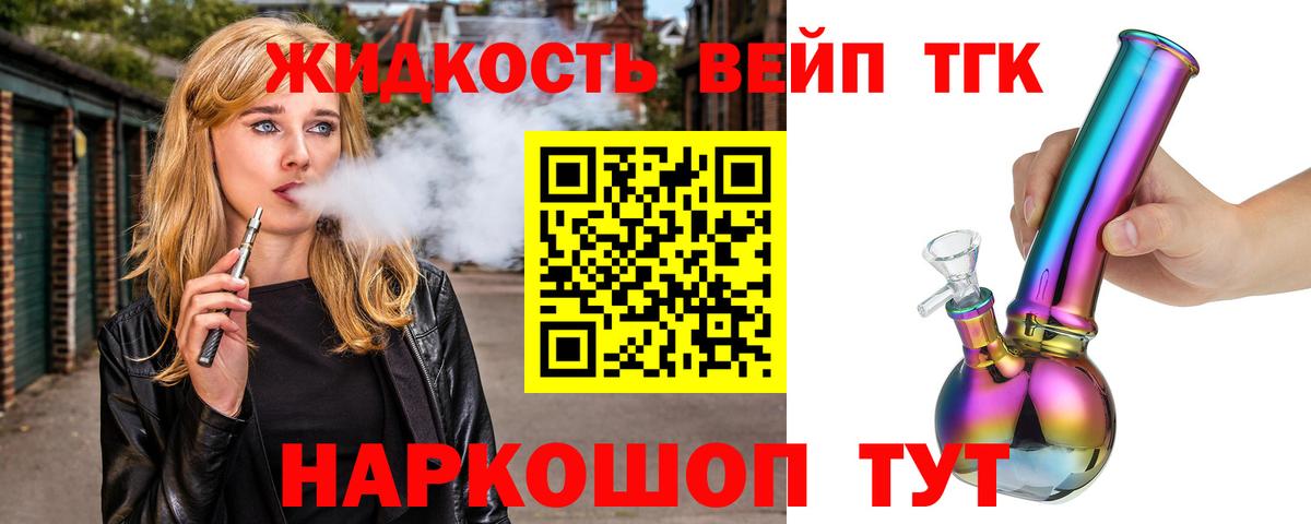 Дистиллят ТГК концентрат  Копейск  ТГК жижа 